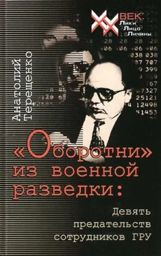 Анатолий Терещенко «Оборотни» из военной разведки обложка книги