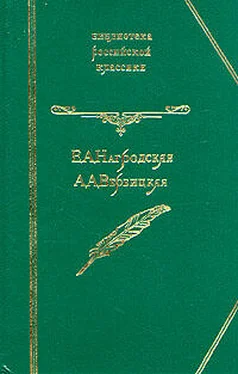 Евдокия Нагродская Гнев Диониса обложка книги