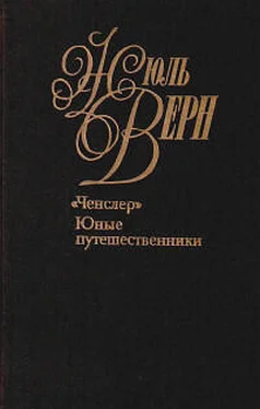 Жюль Верн Юные путешественники обложка книги