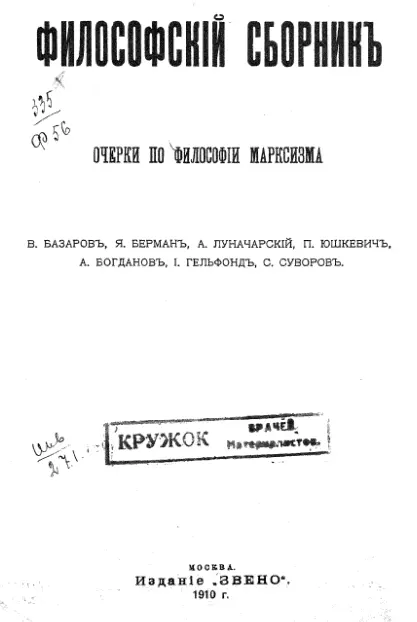 Содержание сборника В Базаров Мистицизм и реализм нашего времени Берман О - фото 1