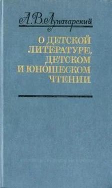 Анатолий Луначарский О детской литературе, детском и юношеском чтении (сборник) обложка книги