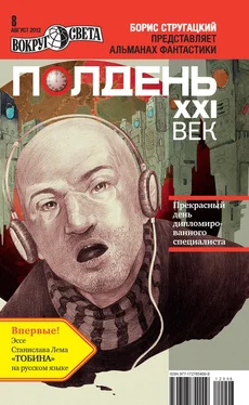 Коллектив авторов Полдень, XXI век (август 2012) обложка книги