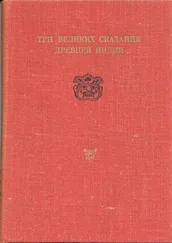 Сказание о Великой битве потомков Бхараты