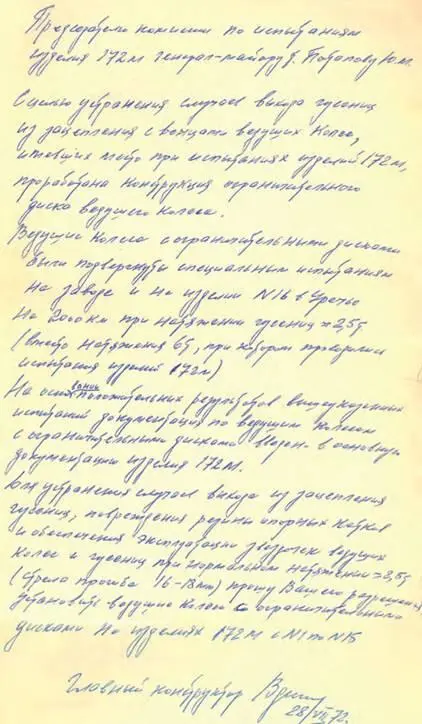 Служебная записка ВН Венедиктова на имя председателя государственной комиссии - фото 208