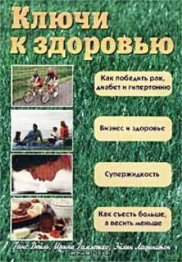 Ирина Гамлешко Ключи к здоровью обложка книги