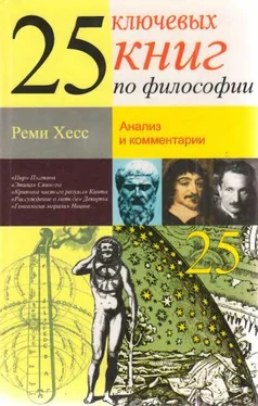 Реми Хесс 25 ключевых книг по философии обложка книги