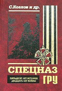 Сергей Козлов Спецназ ГРУ. Пятьдесят лет истории, двадцать лет войны. обложка книги