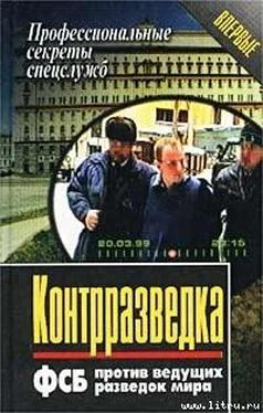 Анатолий Елизаров Контрразведка. ФСБ против ведущих разведок мира обложка книги