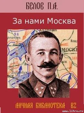 Павел Белов За нами Москва обложка книги