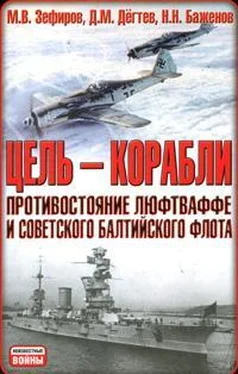 Д. Дегтев Цель - корабли. Противостояние Люфтваффе и советского Балтийского флота обложка книги