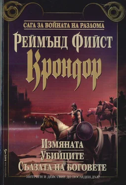 Реймънд Фийст Крондор (Измяната. Убийците. Сълзата на боговете) обложка книги