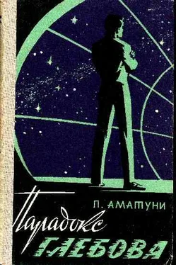 Петроний Аматуни Парадокс Глебова обложка книги