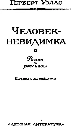 ЧЕЛОВЕК КОТОРЫЙ МОГ ТВОРИТЬ ЧУДЕСА Это был человек чье слово оказывалось - фото 5