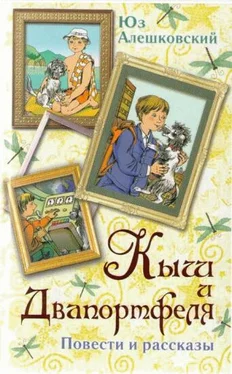 Юз Алешковский Научное открытие обложка книги