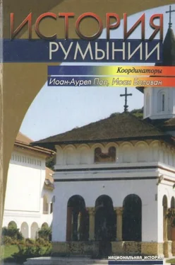 Иоан БОЛОВАН и др. История Румынии обложка книги