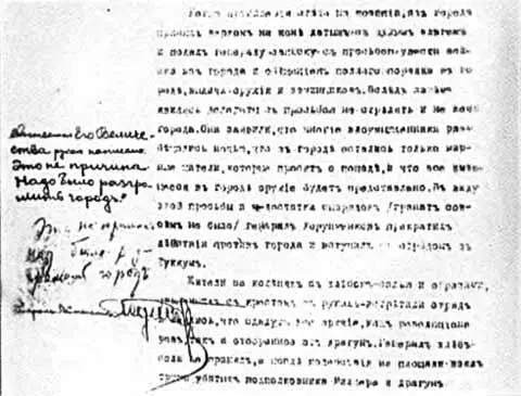 Резолюция Николая II с требованием разгромить город Туккум Фотокопия с - фото 58