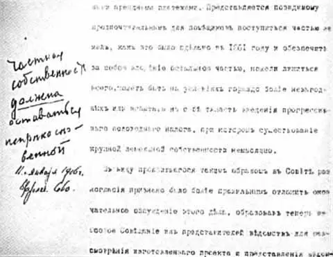 Резолюция Николая II на докладе С Ю Витте по аграрному вопросу Частная - фото 65