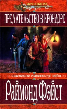 Раймонд Фэйст Предательство в Крондоре обложка книги