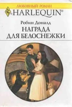 Робин Доналд Награда для Белоснежки обложка книги