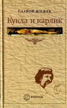 Славой Жижек Кукла и карлик. Христианство между ересью и бунтом обложка книги