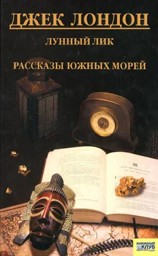 Джек Лондон Лунный лик. Рассказы южных морей обложка книги