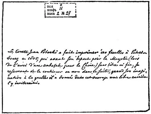 Note manuscrite jointe a lexemplaire de la bibliotheque de Leningrad - фото 1