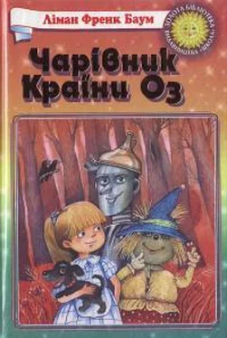 Ліман Баум Чарівник Країни Оз обложка книги