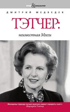 Дмитрий Медведев Тэтчер: неизвестная Мэгги обложка книги