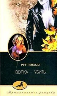 Рут Ренделл Волка - убить обложка книги