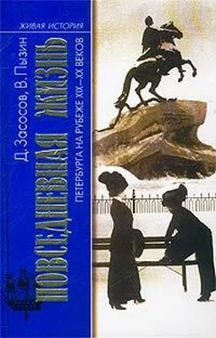 Д. Засосов Из жизни Петербурга 1890-1910-х годов обложка книги