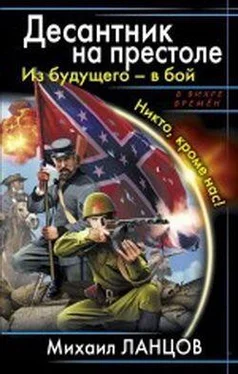 Михаил Ланцов Десантник на престоле. обложка книги