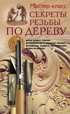 Галина Серикова Секреты резьбы по дереву обложка книги