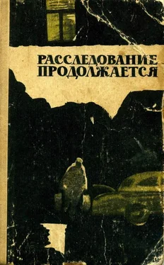 Григорий Брейгин Расследование продолжается обложка книги