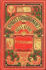 Жюль Верн - Малыш