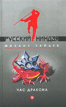 Михаил Зайцев Час дракона обложка книги