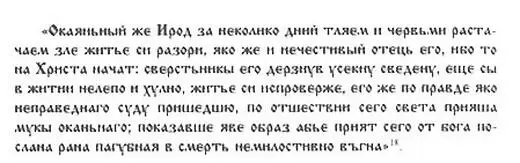 Источник 538 Истрин ВМ Хроника Георгия Амартола Пг 1920 С 214216 - фото 21