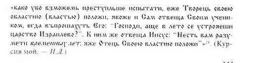Источник 549 Палея Толковая по списку сделанному в г Коломне в 1406 г - фото 26