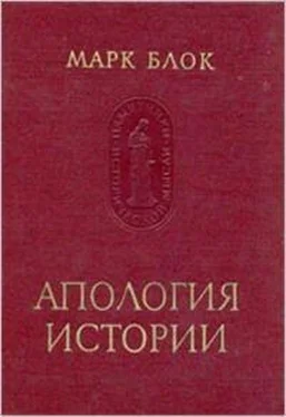 Марк Блок Апология истории, или Ремесло историка обложка книги