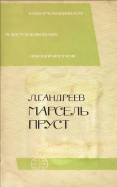 Леонид Андреев Марсель Пруст обложка книги