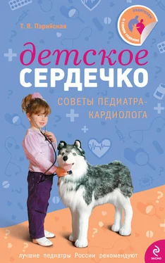 Тамара Парийская Детское сердечко обложка книги