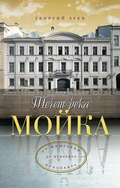 Георгий Зуев Течет река Мойка... От Фонтанки до Невского проспекта обложка книги