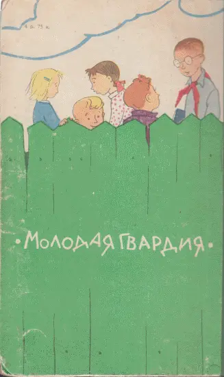 Девчонки и мальчишки - фото 79