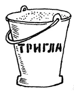 Мы сломали семь ногтей и порезали четыре ладони Мы устали Только надежда на - фото 100