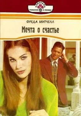 Фреда Митчелл Мечта о счастье обложка книги