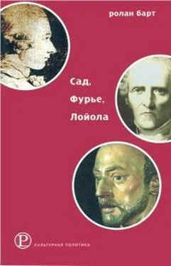 Ролан Барт Сад, Фурье, Лойола обложка книги