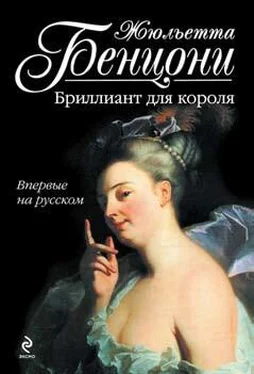 Жюльетта Бенцони Бриллиант для короля обложка книги