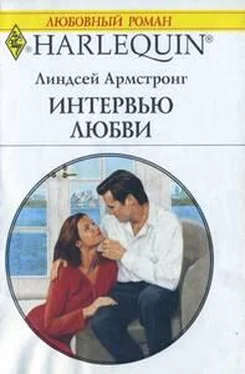 Линдсей Армстронг Интервью любви обложка книги