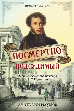 Анатолий Наумов Посмертно подсудимый обложка книги
