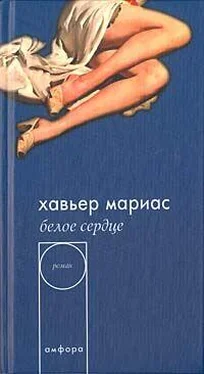 Хавьер Мариас Белое сердце обложка книги