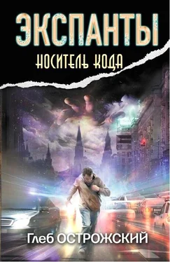 Глеб Острожский Носитель кода обложка книги